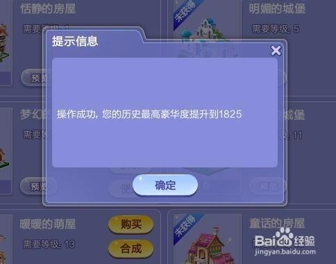 如何更改QQ炫舞家園的外觀