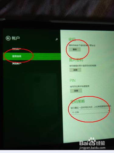 平板電腦IPAD如何修改登錄密碼