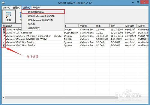 怎麼樣備份電腦驅動呢