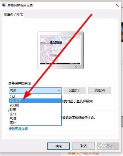 Win 10怎麼設置屏幕保護程序？