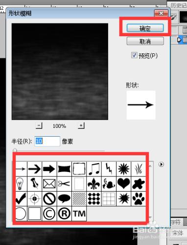 如何使用PS的形狀模糊濾鏡