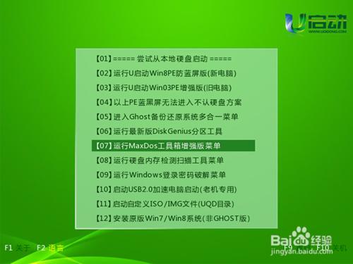 u啟動一鍵系統備份使用教程