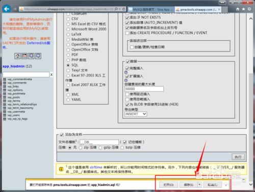 WordPress零基礎建站教程：[23]備份SQL數據庫