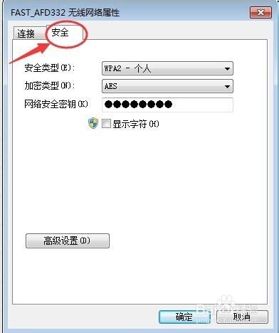 win7電腦怎麼查看已經連接的無線網密碼？