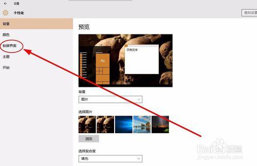 Win 10怎麼設置屏幕保護程序？