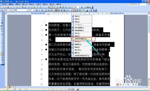 Word基礎入門十七、更改編號和項目符號