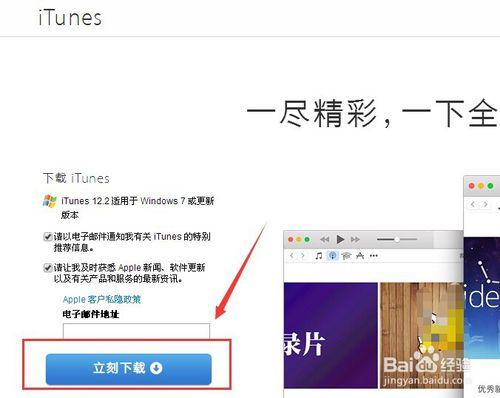 蘋果itunes官方下載教程