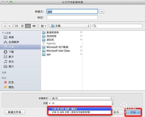 mac OS X：[8]如何為文件或文件夾加密