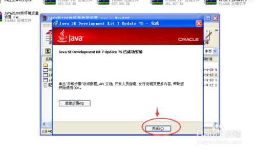 JAVA的JDK安裝和環境變量配置