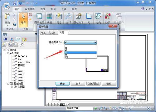 怎樣調整SolidEdge工程圖圖紙大小