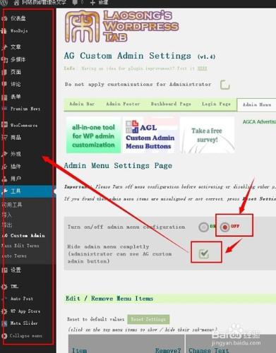 wp插件教程12：AG Custom Admin管理菜單定製
