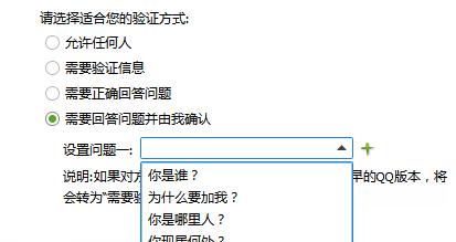 怎麼設置qq驗證問題