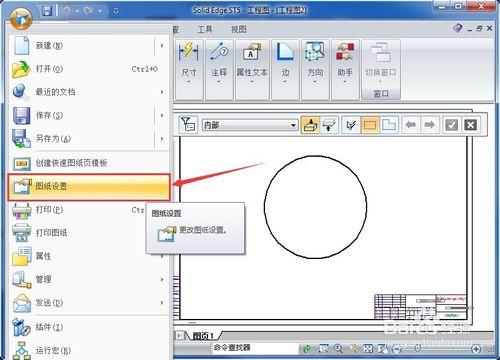 怎樣調整SolidEdge工程圖圖紙大小