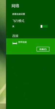 WIN8系統讓筆記本和手機聯網