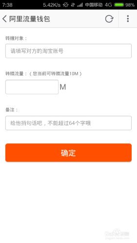 阿里流量錢包怎麼提取流量/轉贈好友