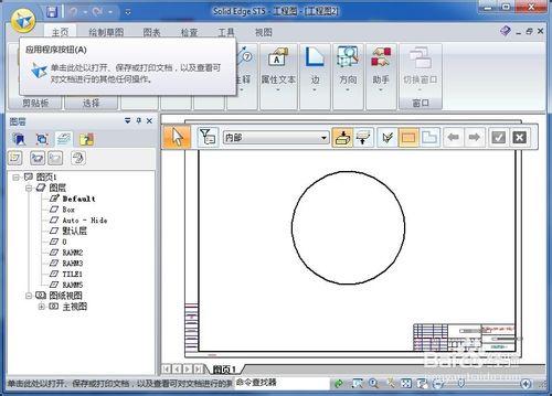 怎樣調整SolidEdge工程圖圖紙大小