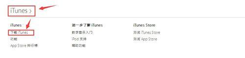 蘋果itunes官方下載教程
