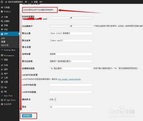 wp插件教程3：Form Manager（表單管理器插件）