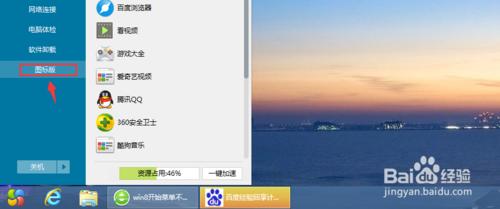 win8怎麼添加開始菜單,win8開始菜單設置