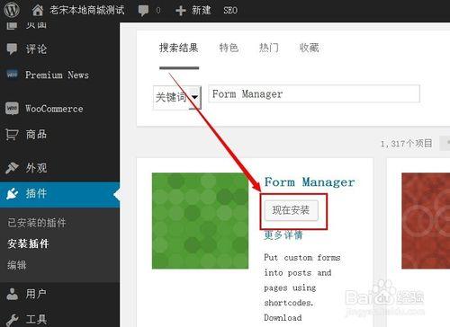 wp插件教程3：Form Manager（表單管理器插件）