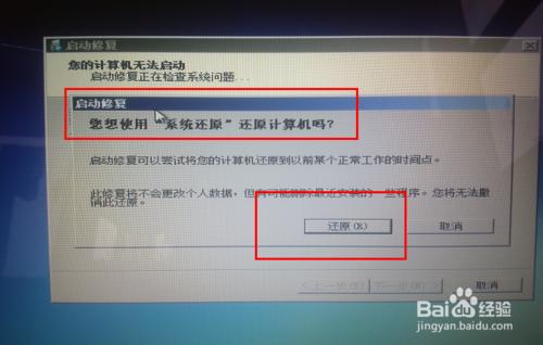 win7正常使用後無法開機怎麼辦