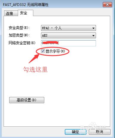 win7電腦怎麼查看已經連接的無線網密碼？