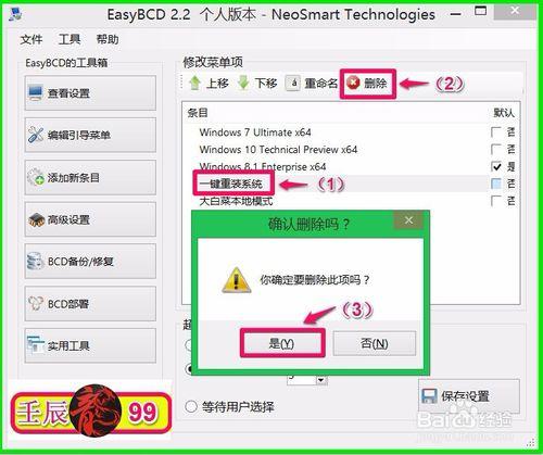 如何刪除電腦開機啟動時的引導項目？