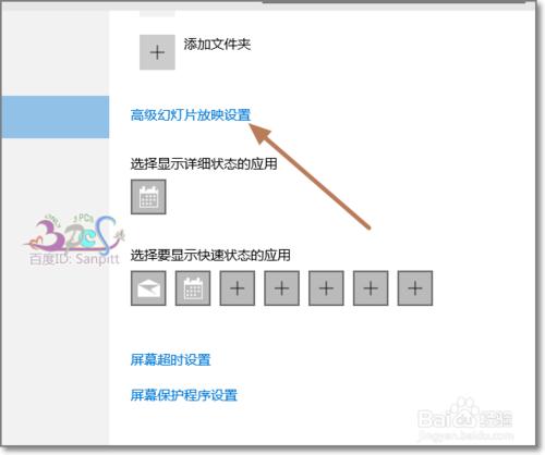 Win10鎖屏界面怎麼自動更換圖片幻燈片放映