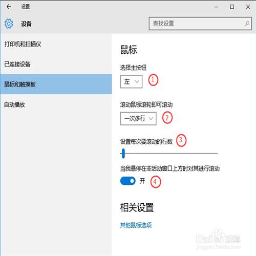 win10鼠標右鍵怎麼設置主鍵