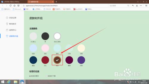 怎麼更換QQ瀏覽器皮膚和顏色