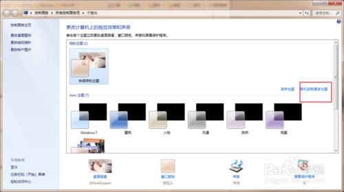 如何替換win7的主題
