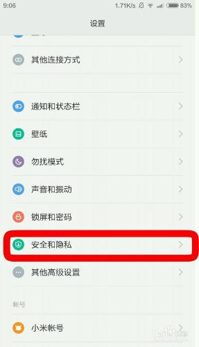 小米手機訪問權限設置，防止他人窺探隱私
