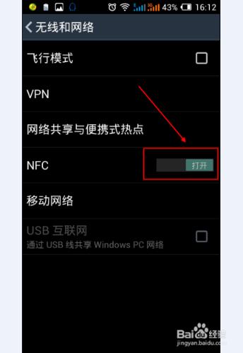 手機NFC功能怎麼打開