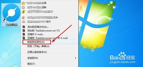 win7怎麼添加程序到任務欄