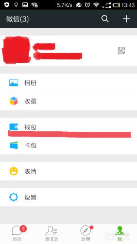 微信如何刪除/添加銀行卡