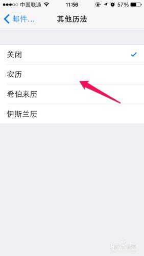 蘋果iPhone6日曆怎麼顯示農曆