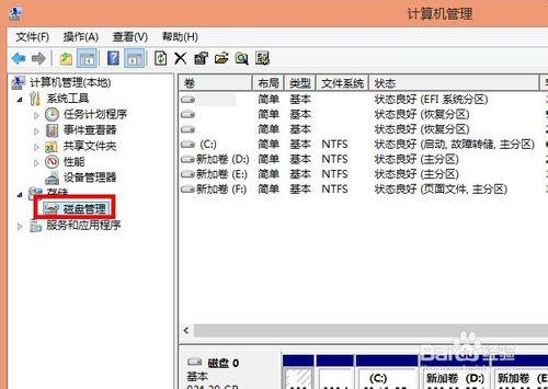 Win8系統電腦分盤