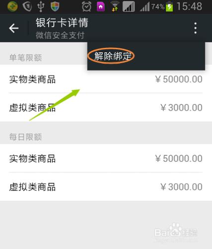 微信銀行卡如何解綁？