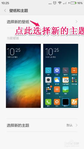 紅米手機怎麼更換主題