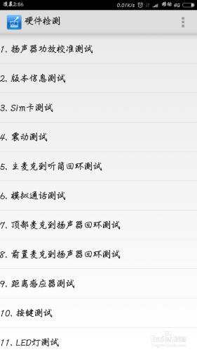 小米手機如何進行硬件自我檢測