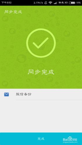 微信怎樣備份通訊錄？