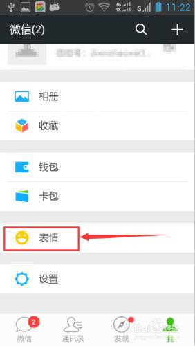 微信怎麼添加表情？微信怎麼添加收藏的表情？