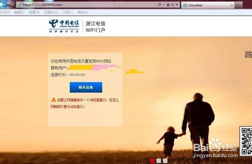怎麼連接中國電信chinanet熱點網絡
