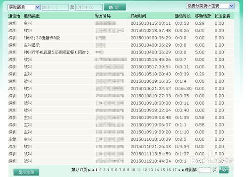 中國移動網上營業廳通話記錄怎麼查
