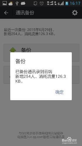 微信怎麼備份手機通訊錄？手機通訊錄丟失？