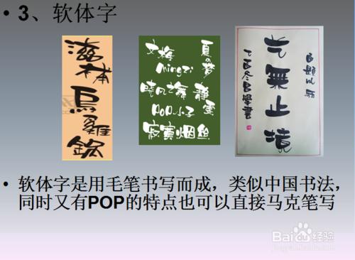 怎樣才能寫好POP字體