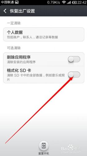 紅米手機怎麼格式化SD卡