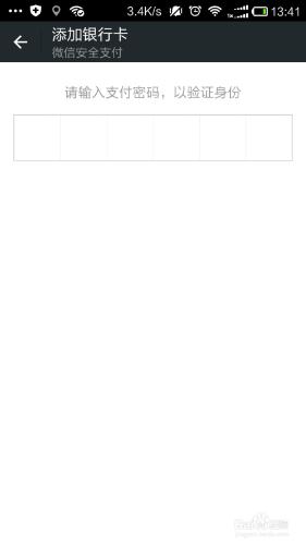 微信如何刪除/添加銀行卡
