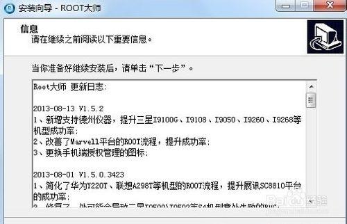 紅米手機穩定版系統怎麼安全獲取ROOT權限