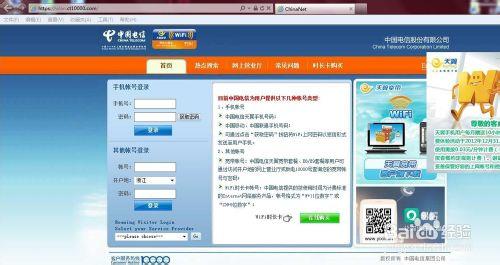 怎麼連接中國電信chinanet熱點網絡